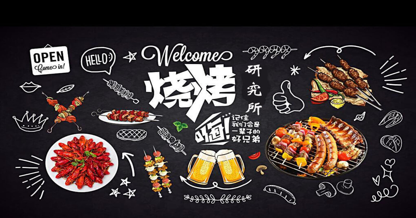 烧烤研究所官网
